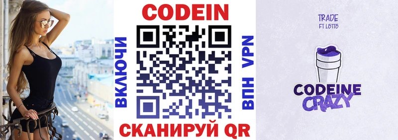 Кодеин напиток Lean (лин)  Купить закладки  Тейково 